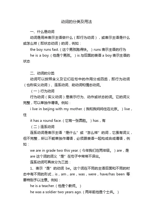 动词的分类及用法
