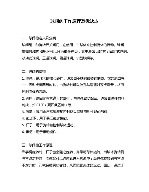 球阀的工作原理及优缺点