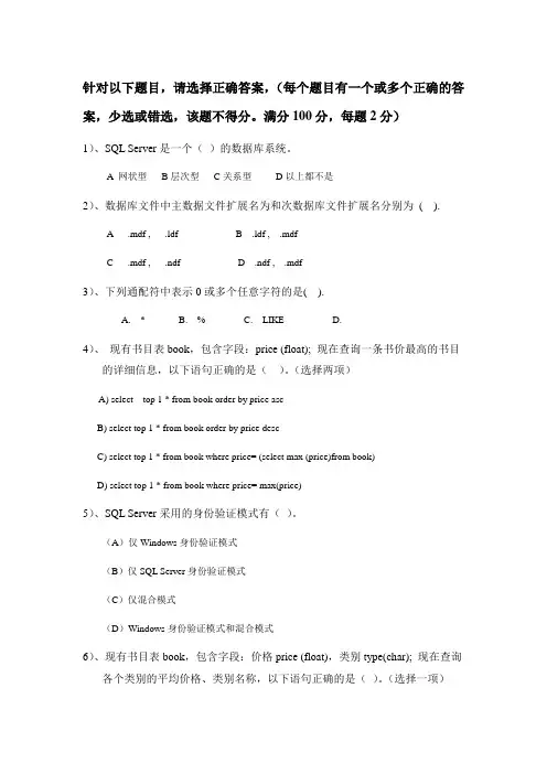 北大青鸟SQL Server测试题