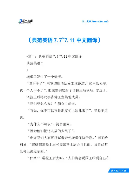 典范英语7.7~7.11中文翻译