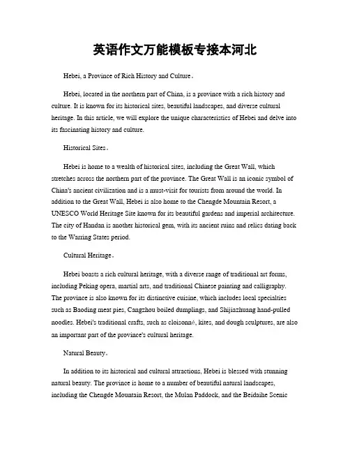 英语作文万能模板专接本河北