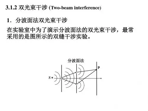 双光束干涉1.