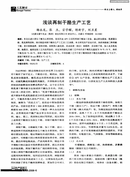 浅谈再制干酪生产工艺