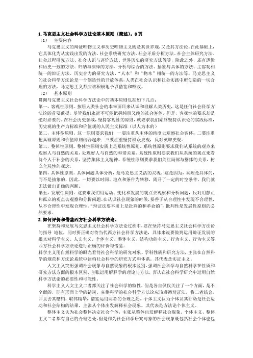 马克思主义社会科学方法论思考题汇总