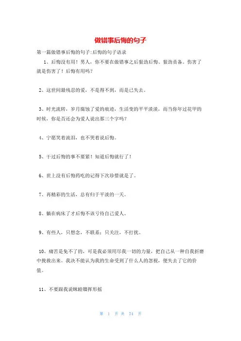 做错事后悔的句子