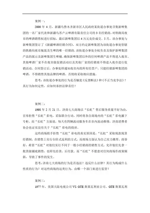 中国经济法概论反垄断法案例