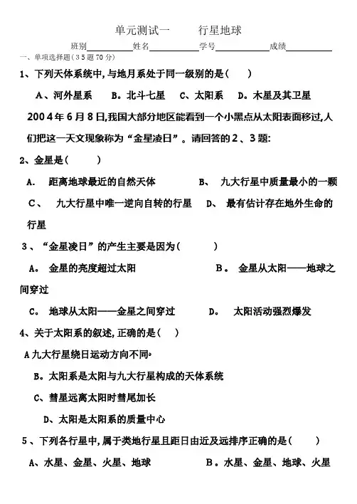 地理单元测试一行星地球