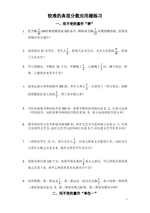 较难的典型分数应用题练习二
