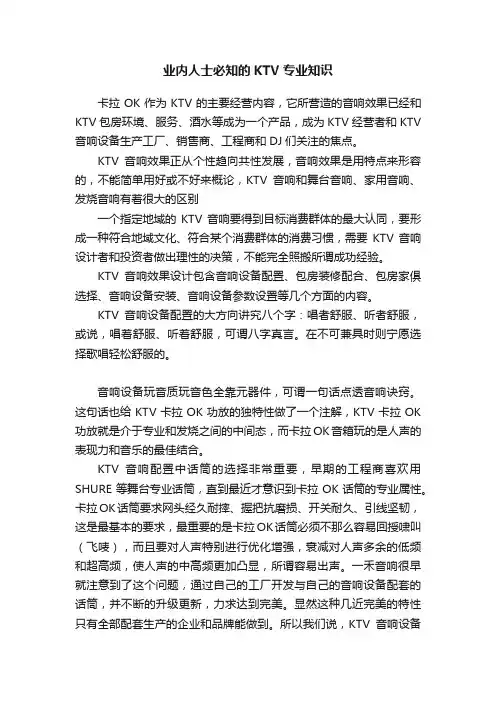 业内人士必知的KTV专业知识