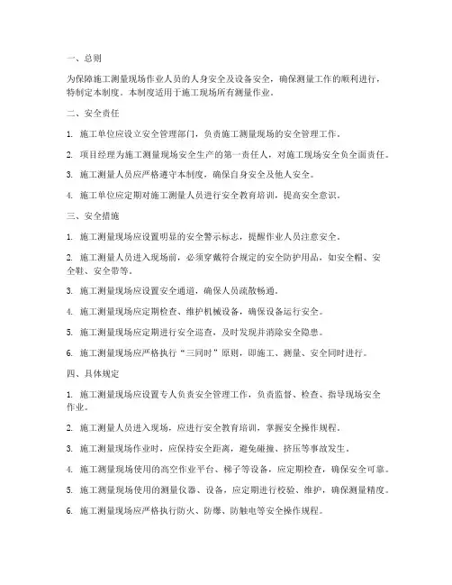 施工测量现场安全管理制度