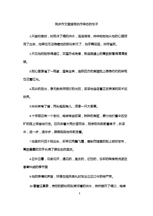 同步作文里描写动作神态的句子