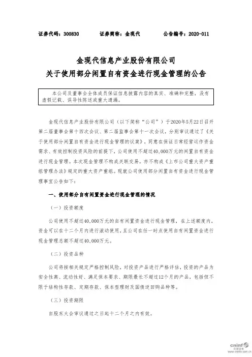 金现代：关于使用部分闲置自有资金进行现金管理的公告