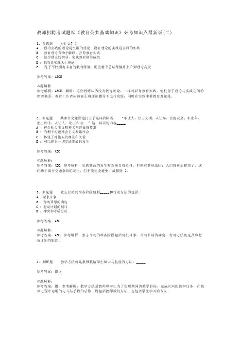 教师招聘考试题库《教育公共基础知识》必考知识点最新版(二)_20