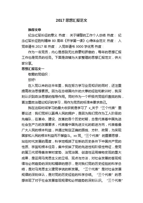2017思想汇报范文