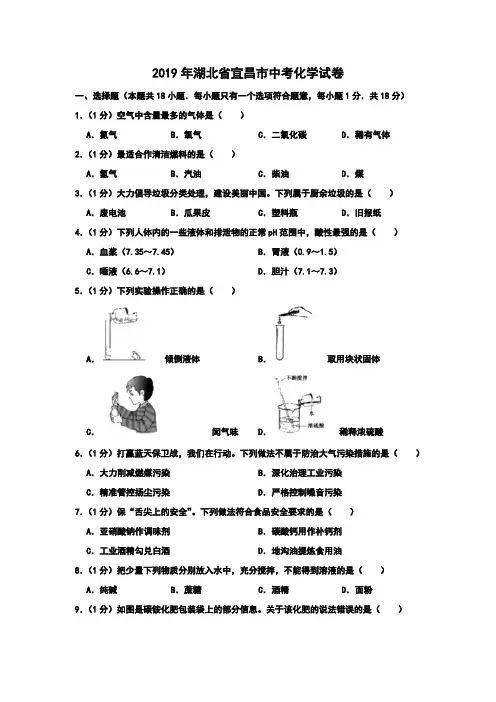 2019年中考化学真题(含答案) (35)
