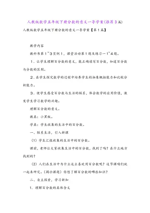 人教版数学五年级下册分数的意义一导学案(推荐3篇)