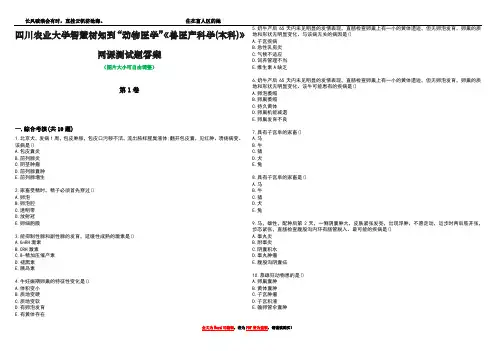 四川农业大学智慧树知到“动物医学”《兽医产科学(本科)》网课测试题答案卷3