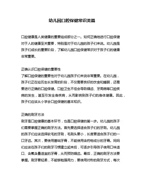 幼儿园口腔保健常识美篇
