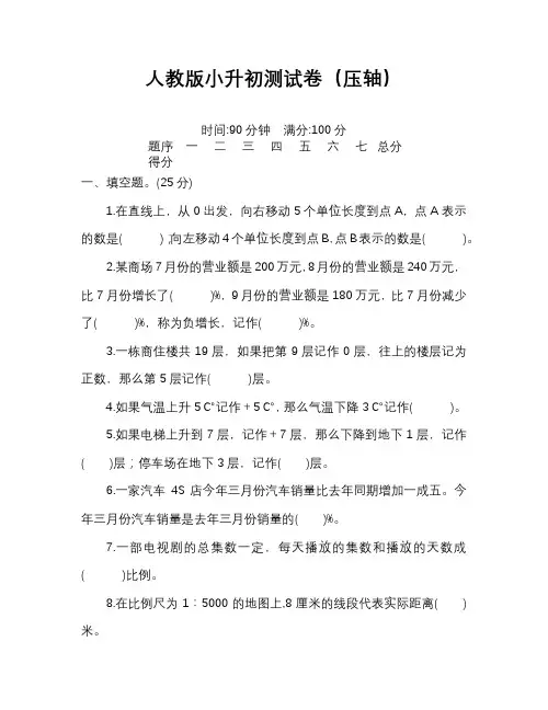 人教版小升初数学真题测试卷含答案完整版