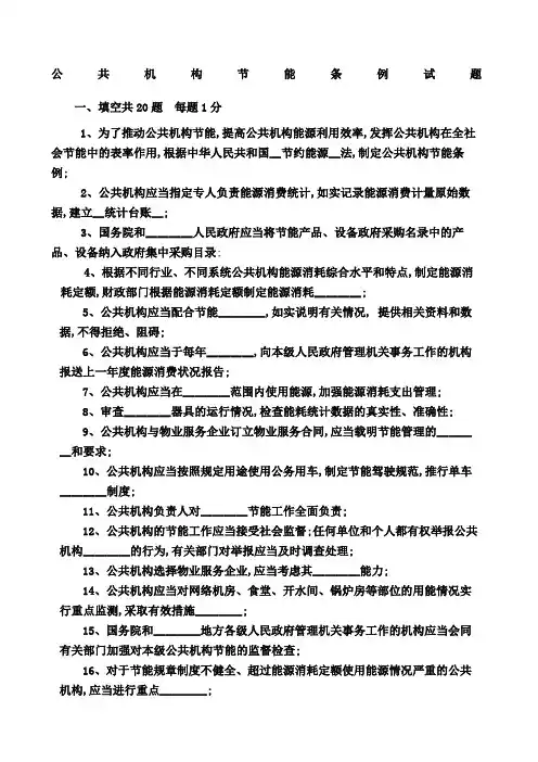 公共机构节能条例试题及答案