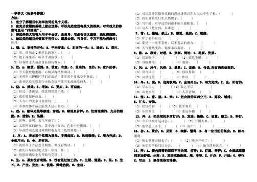 小学语文六年级小学生一字多义大全(附答案)