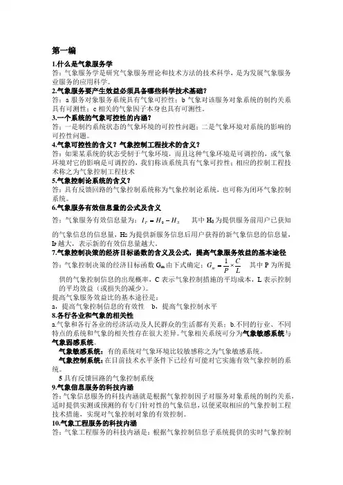气象服务学基础