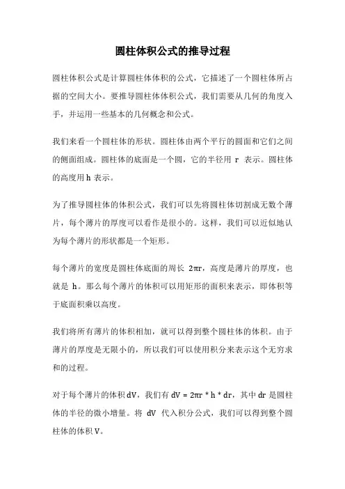 圆柱体积公式的推导过程
