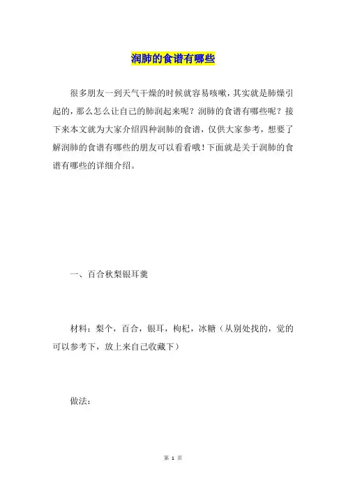 润肺的食谱有哪些