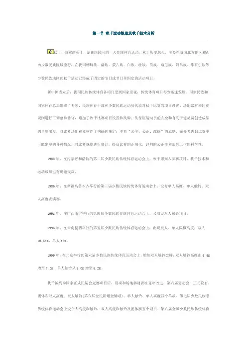 秋千——精选推荐
