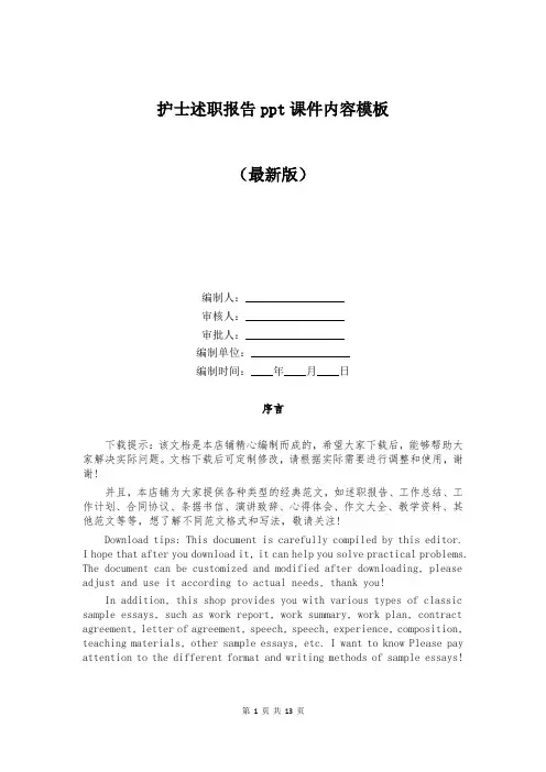 护士述职报告ppt课件内容模板