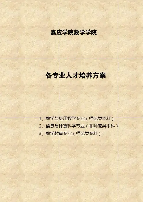 嘉应学院数学学院