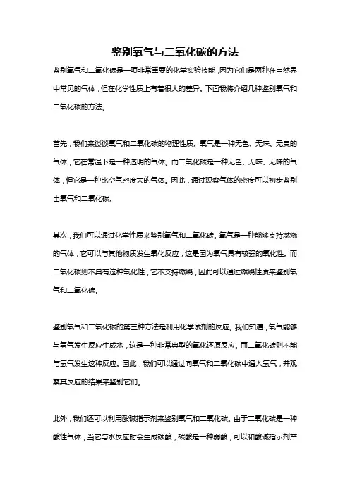鉴别氧气与二氧化碳的方法