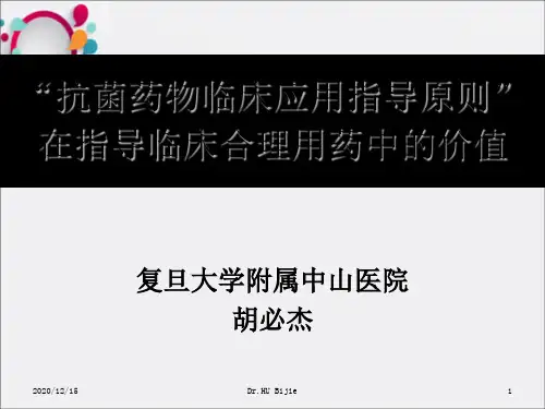 抗菌药物临床应用指导原则指南在合理用药中的价值