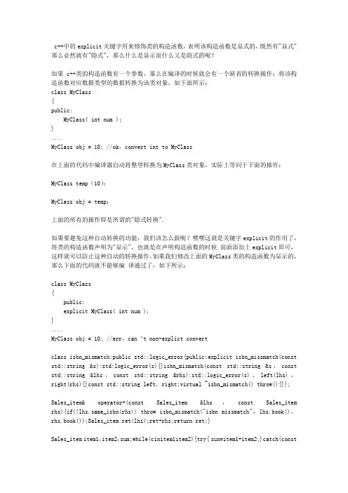 c  中 explicit关键字的含义和用法