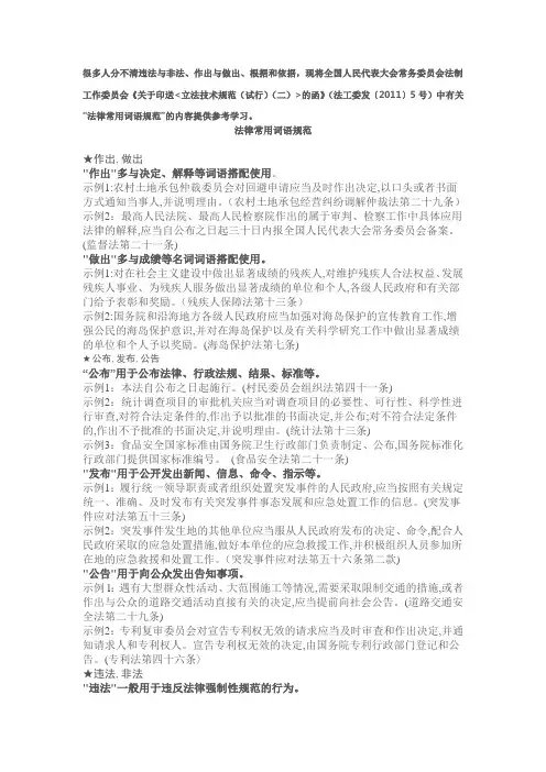 法律规范用语