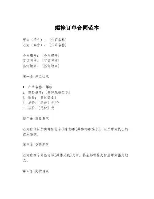 螺栓订单合同范本
