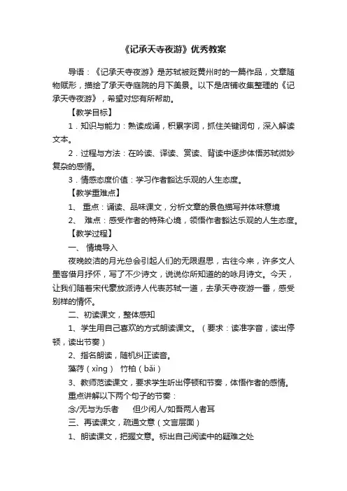 《记承天寺夜游》优秀教案