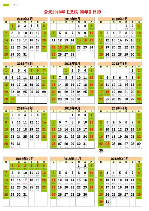 2018年节假日安排日历表【竖版】