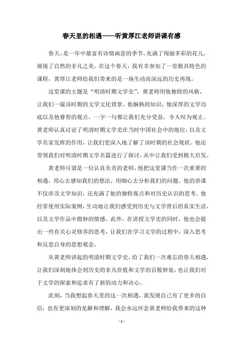 春天里的相遇——听黄厚江老师讲课有感