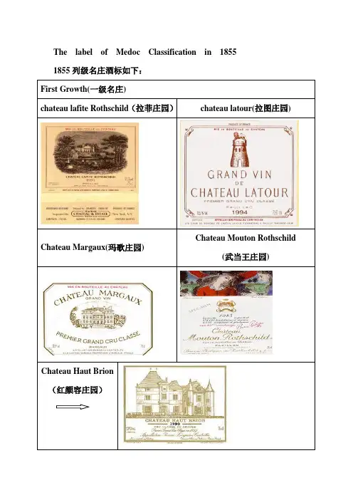 波尔多1855年分级61列级名庄酒标