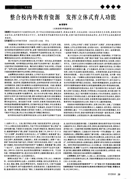 整合校内外教育资源发挥立体式育人功能