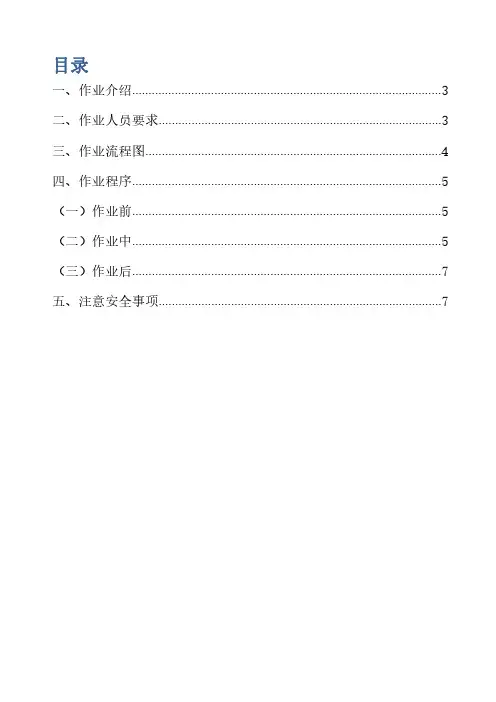 工地防护员标准化作业指导书