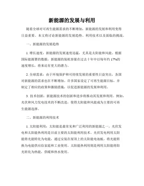 新能源的发展与利用