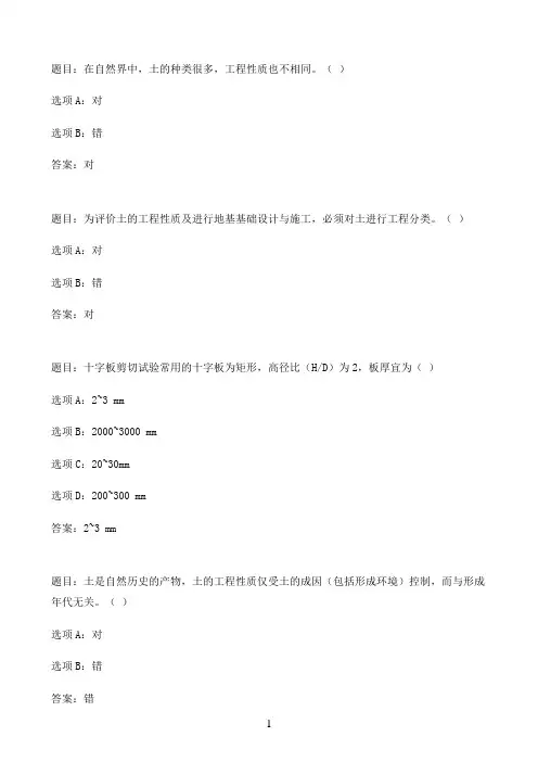 国开作业工程地质-土的工程分类：即学即练04参考（含答案）