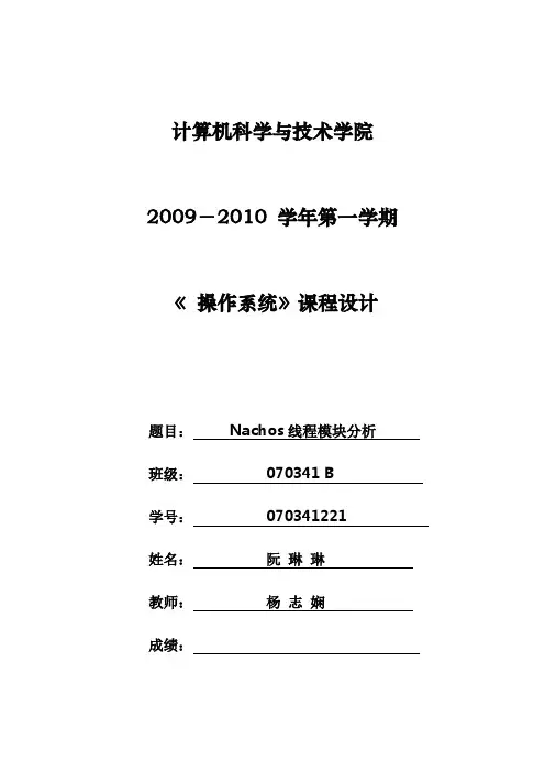 nachos源码分析
