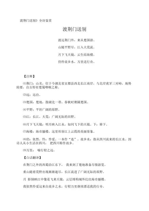 《渡荆门送别》全诗鉴赏