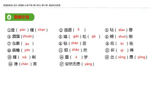 2019-2020学年部编版必修下册 林教头风雪山神庙 课件(22张)