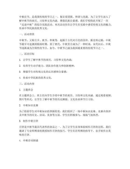 走进中秋_综合实践活动