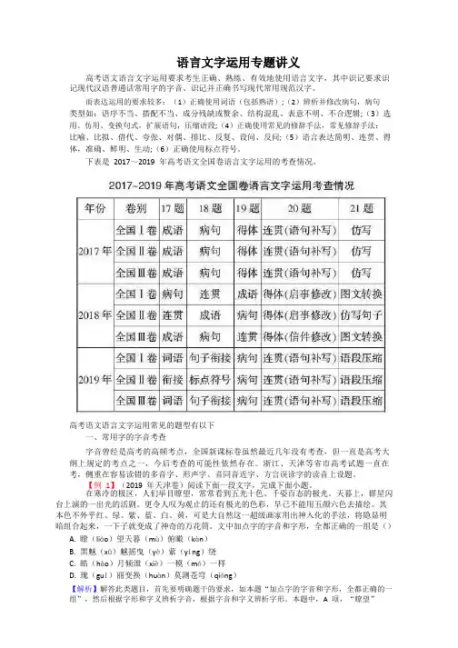 高考全国版语文二轮复习语言文字运用专题讲义