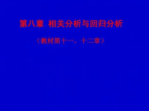统计学原理 第8章